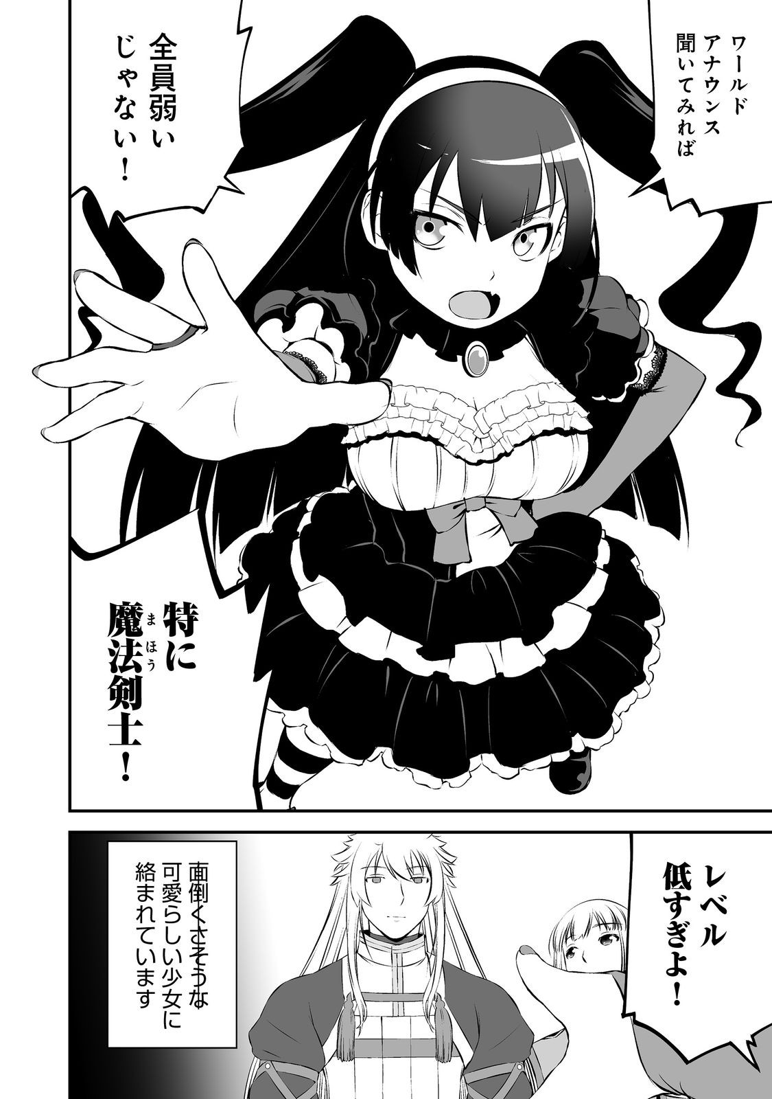 Atarashii Game Hajimemashita. @ Comic - Chapter 18 - Page 2