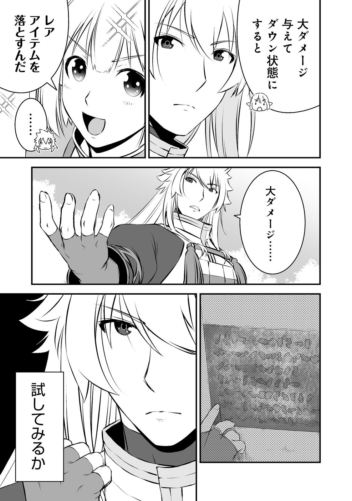 Atarashii Game Hajimemashita. @ Comic - Chapter 18 - Page 25