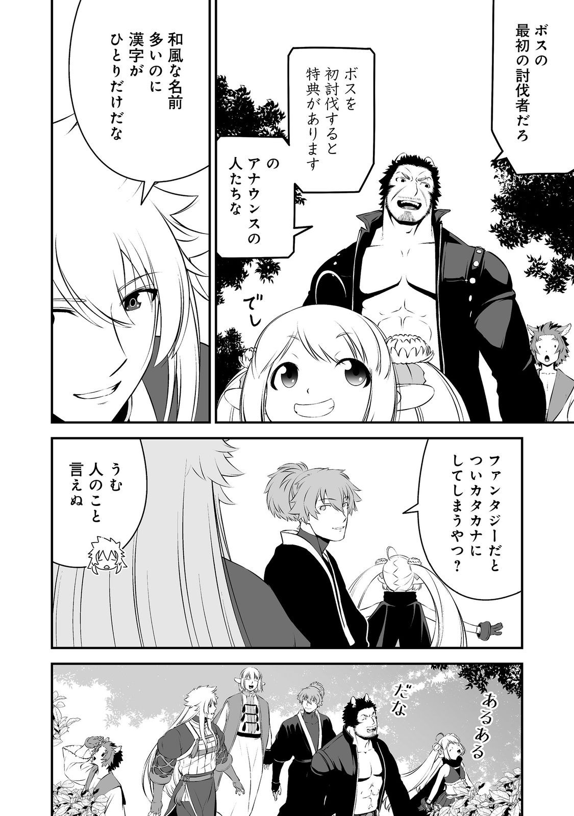 Atarashii Game Hajimemashita. @ Comic - Chapter 18 - Page 4