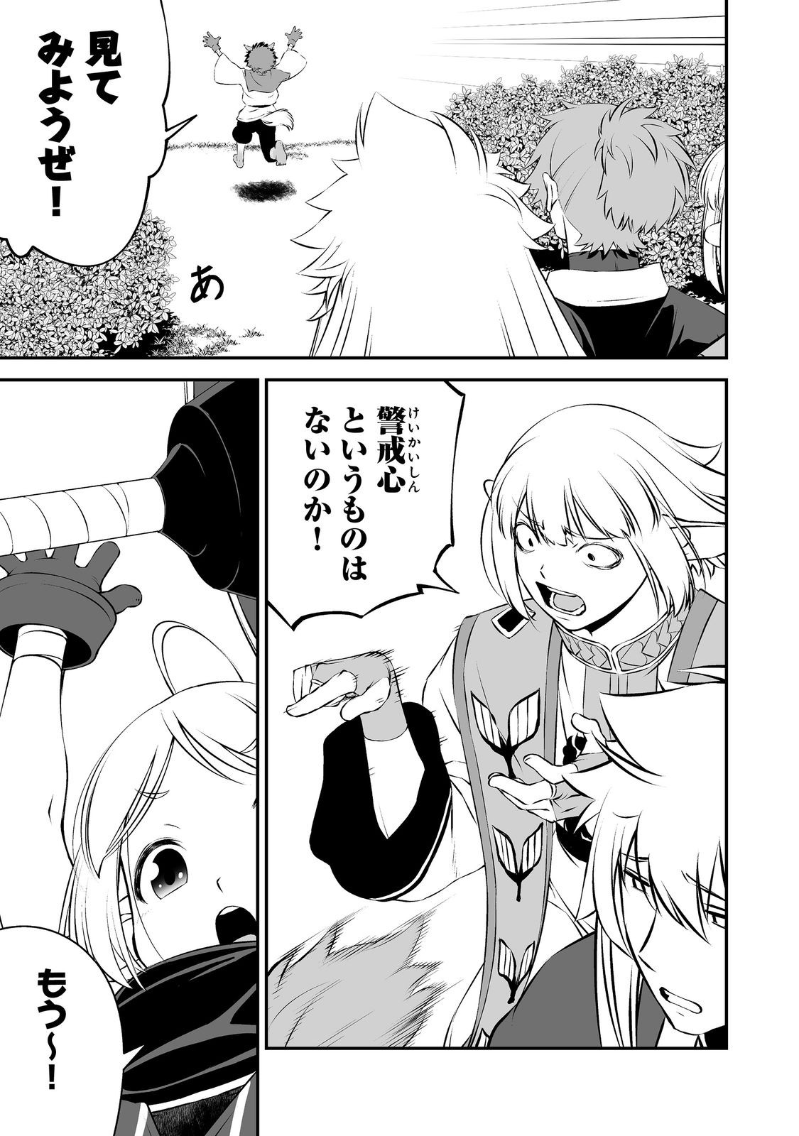 Atarashii Game Hajimemashita. @ Comic - Chapter 18 - Page 7