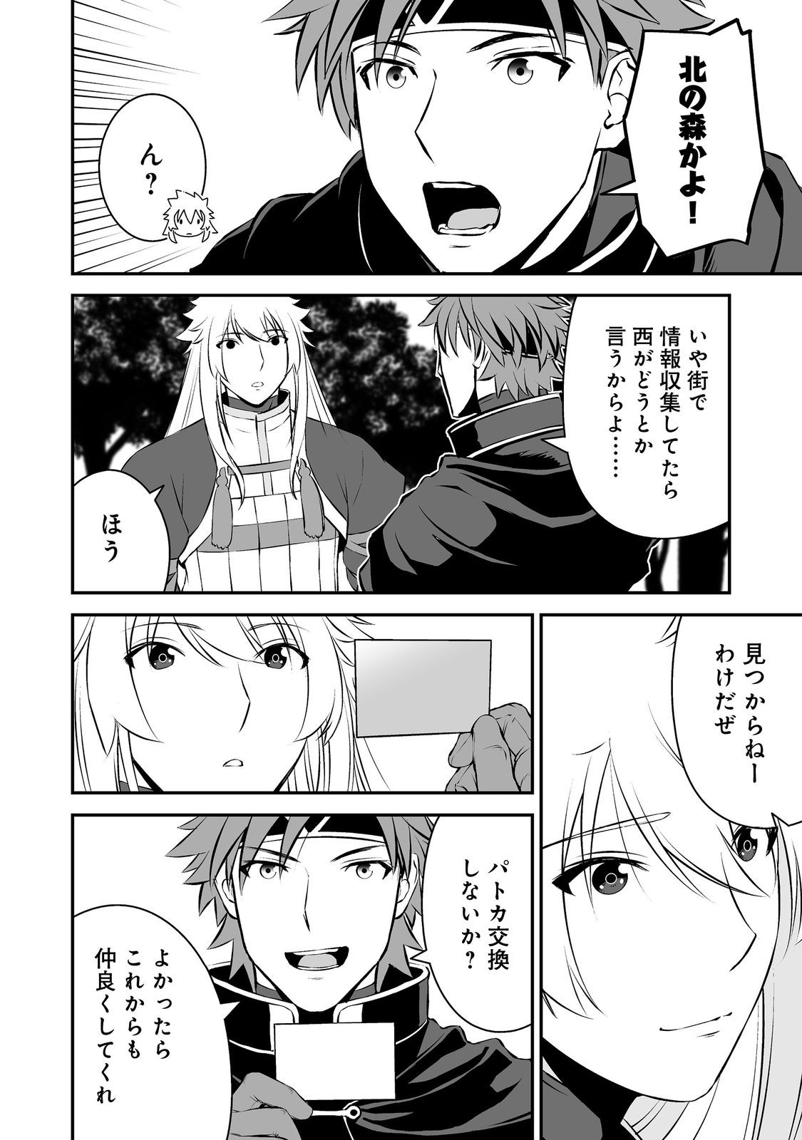 Atarashii Game Hajimemashita. @ Comic - Chapter 19 - Page 10