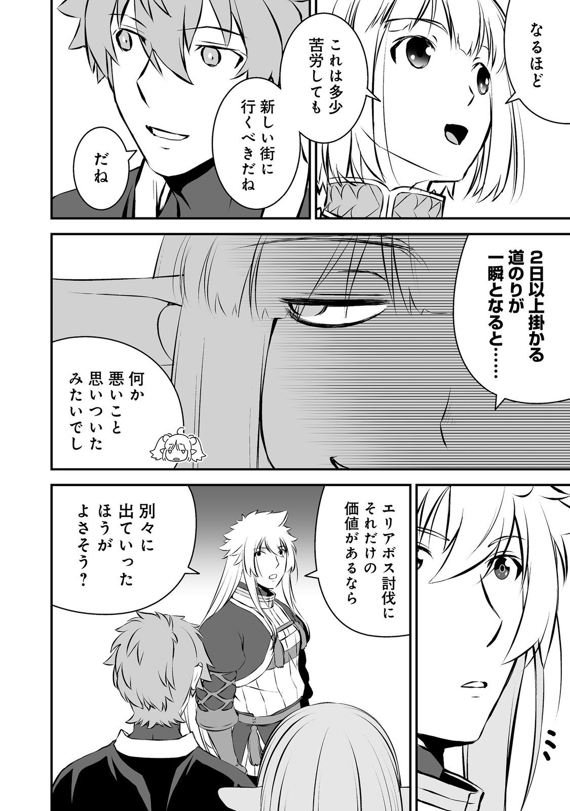 Atarashii Game Hajimemashita. @ Comic - Chapter 19 - Page 16