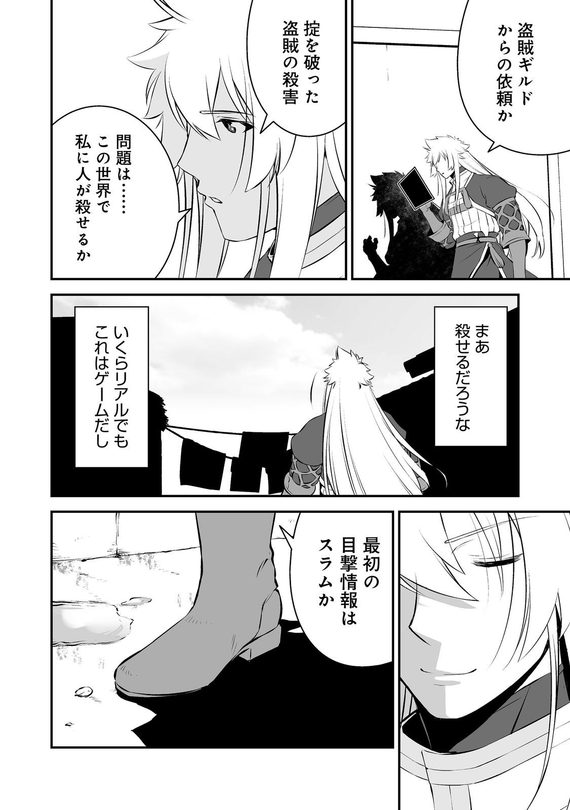 Atarashii Game Hajimemashita. @ Comic - Chapter 19 - Page 24