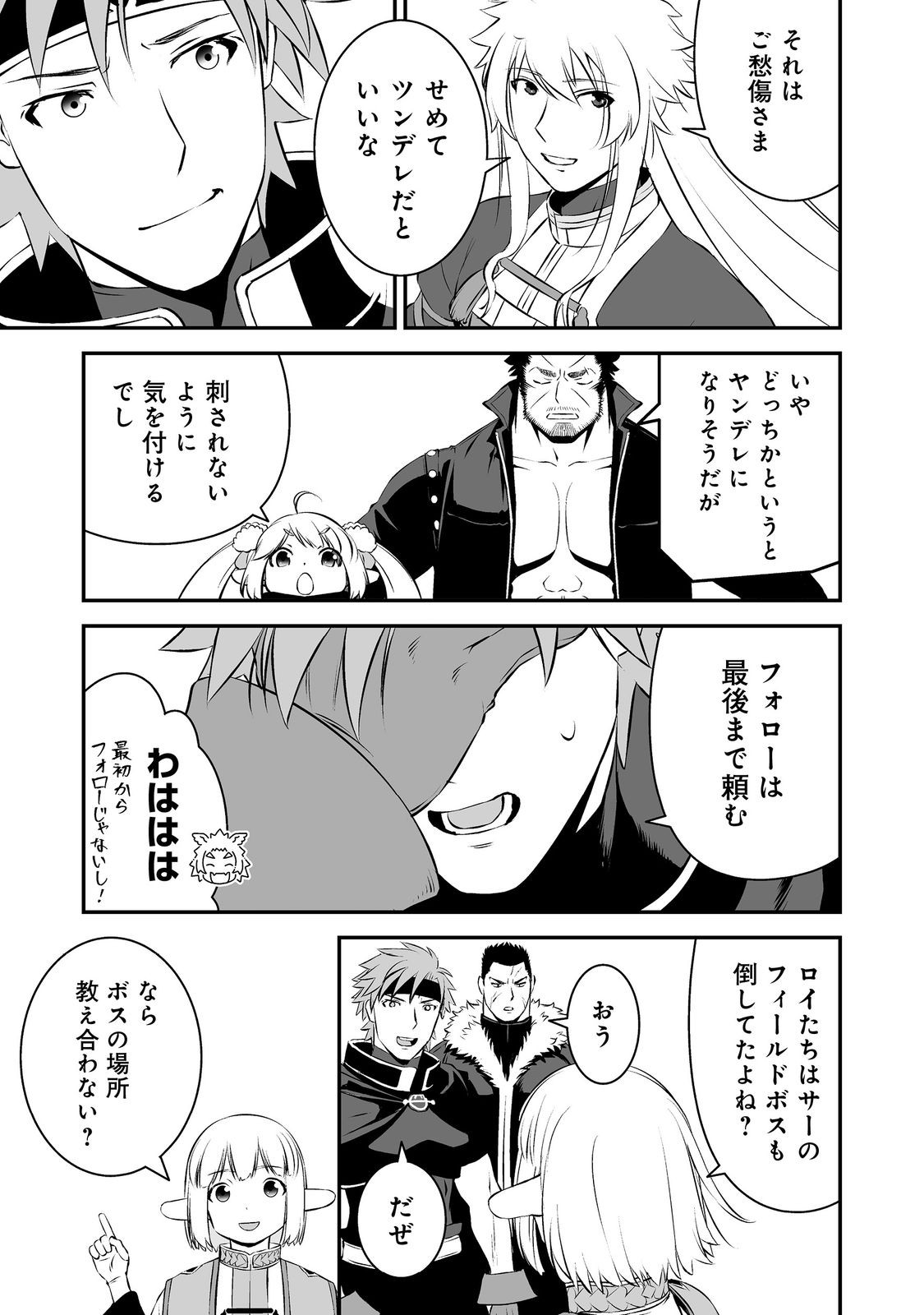 Atarashii Game Hajimemashita. @ Comic - Chapter 19 - Page 5