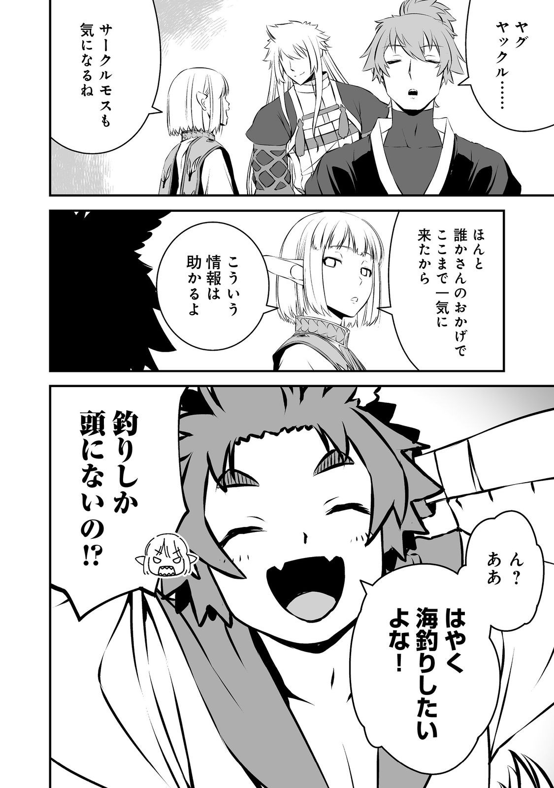 Atarashii Game Hajimemashita. @ Comic - Chapter 19 - Page 8