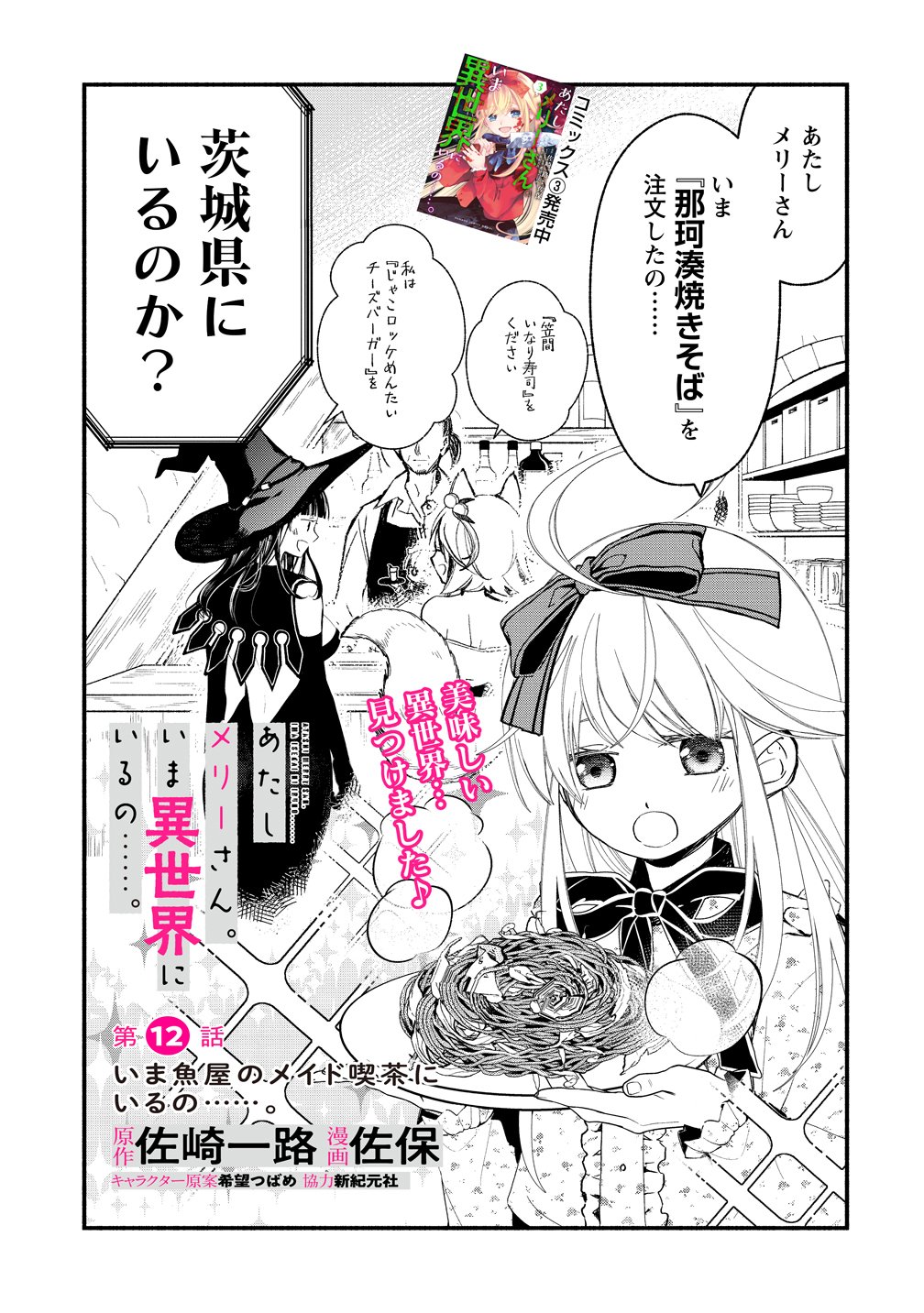 Atashi Merry-san. Ima Isekai ni Iru no....... - Chapter 12 - Page 1