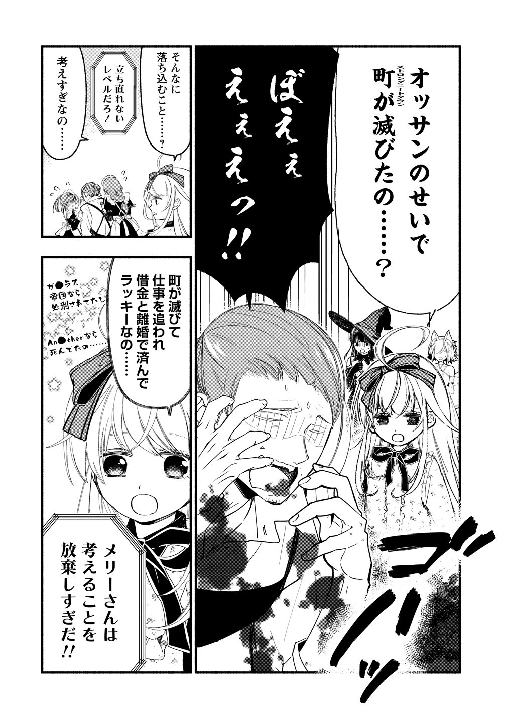 Atashi Merry-san. Ima Isekai ni Iru no....... - Chapter 12 - Page 10