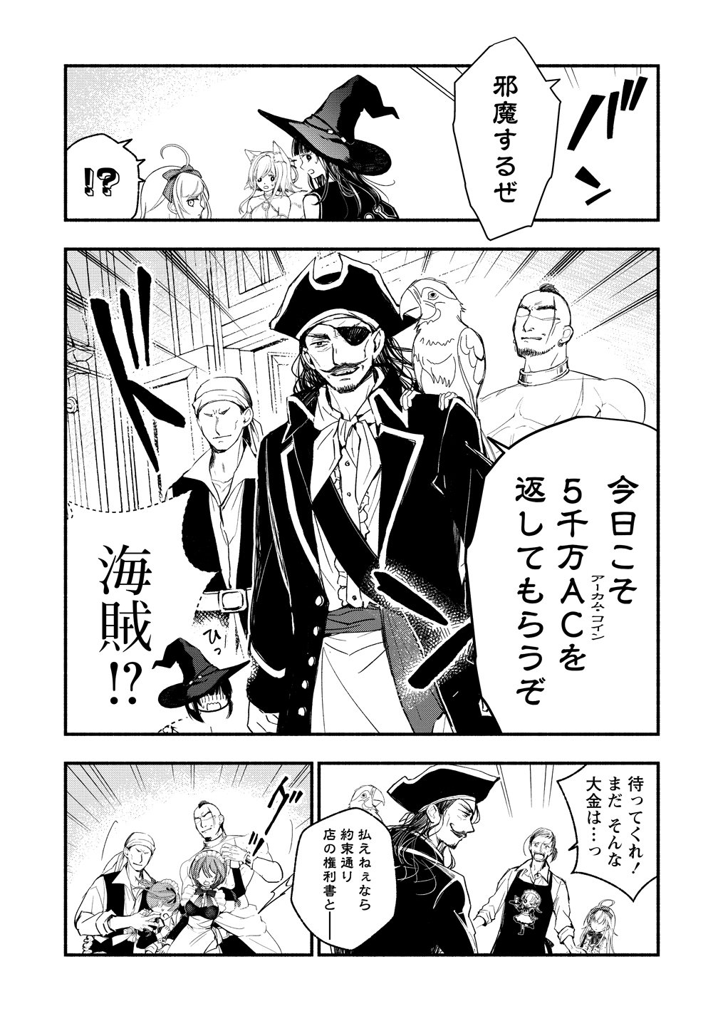 Atashi Merry-san. Ima Isekai ni Iru no....... - Chapter 12 - Page 11