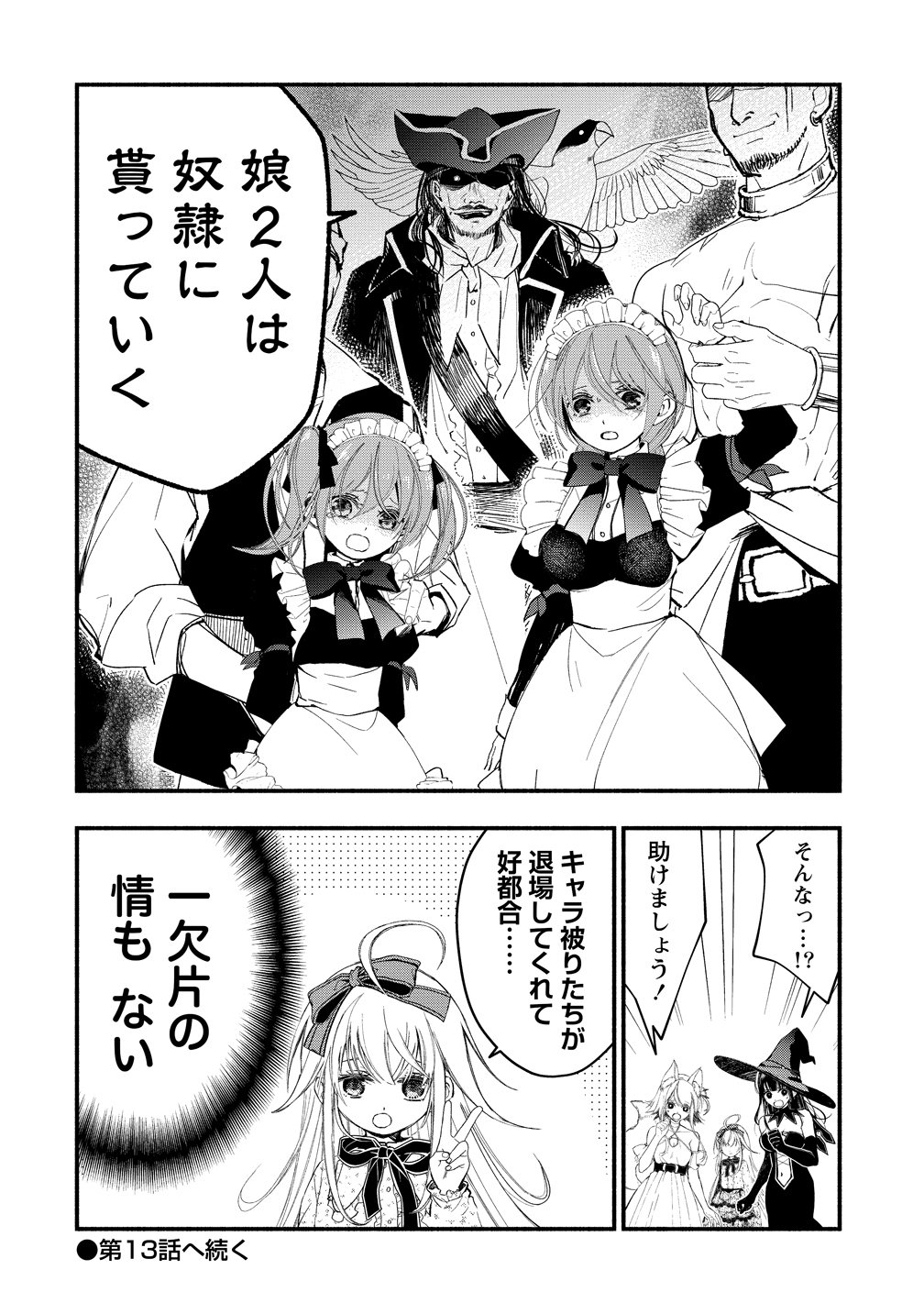 Atashi Merry-san. Ima Isekai ni Iru no....... - Chapter 12 - Page 12