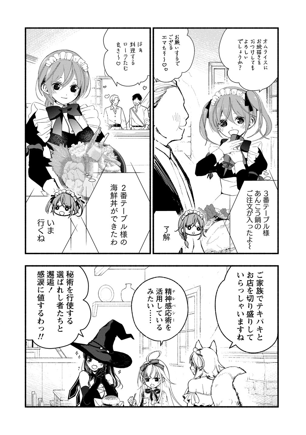 Atashi Merry-san. Ima Isekai ni Iru no....... - Chapter 12 - Page 2