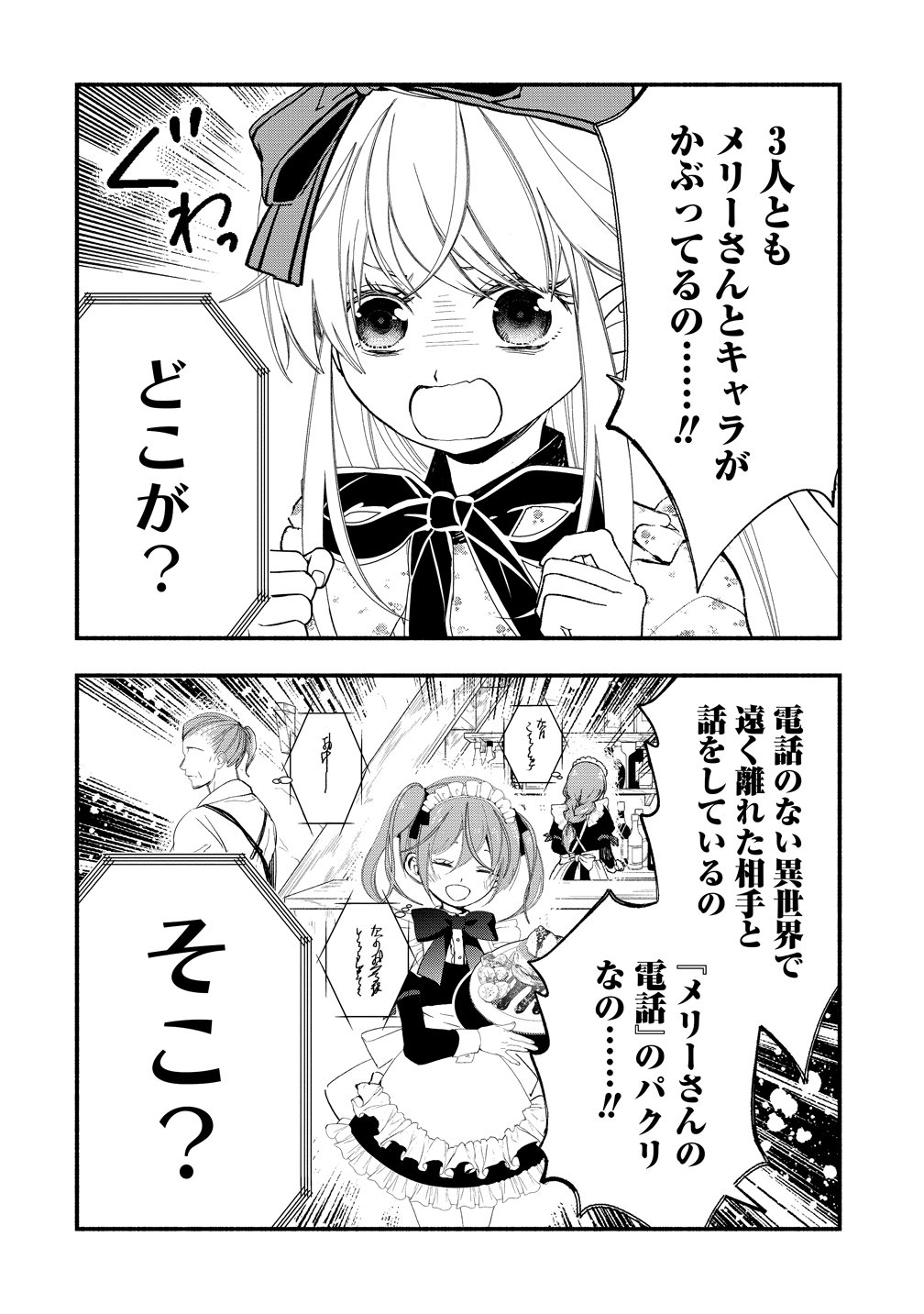 Atashi Merry-san. Ima Isekai ni Iru no....... - Chapter 12 - Page 4