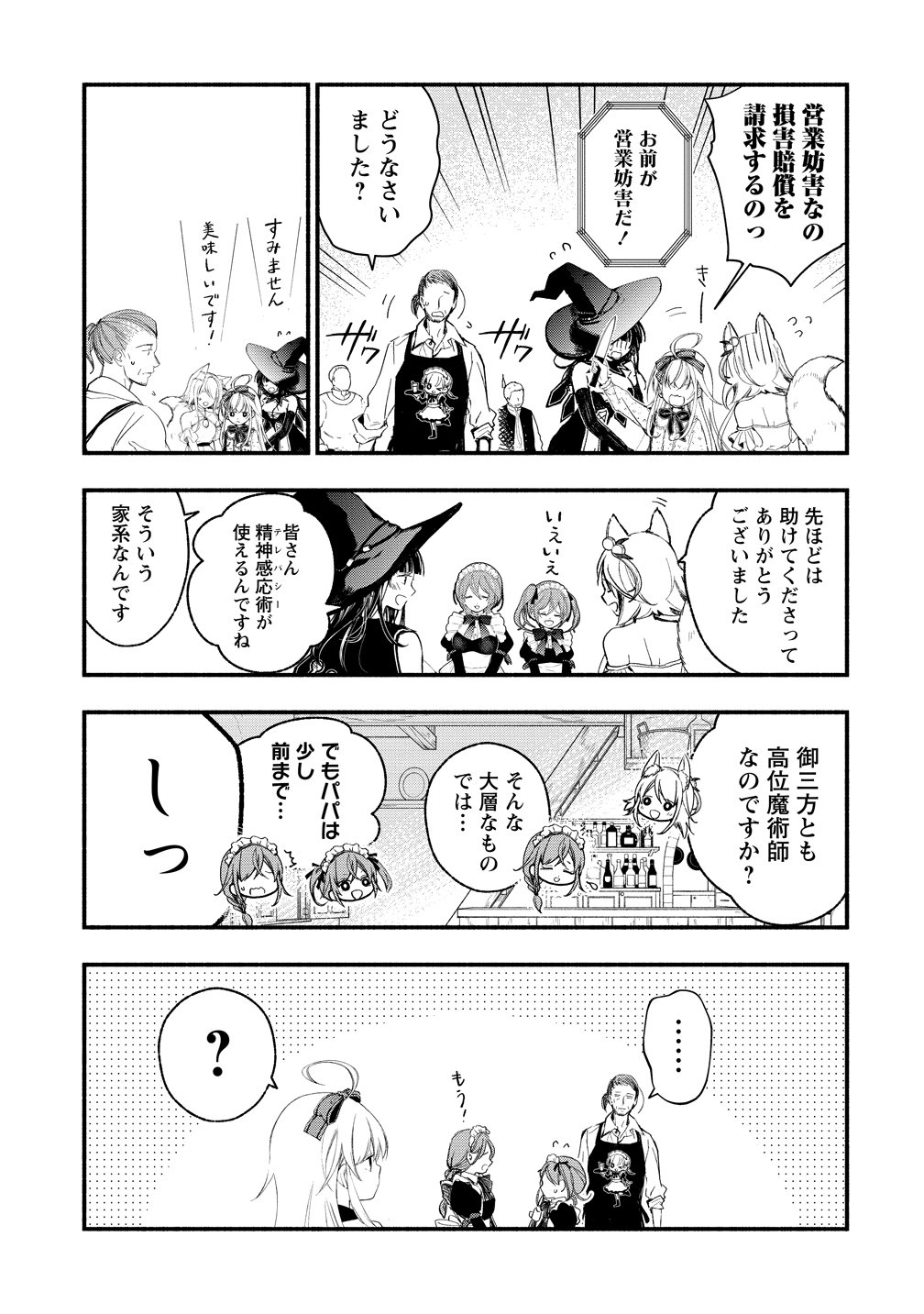 Atashi Merry-san. Ima Isekai ni Iru no....... - Chapter 12 - Page 5