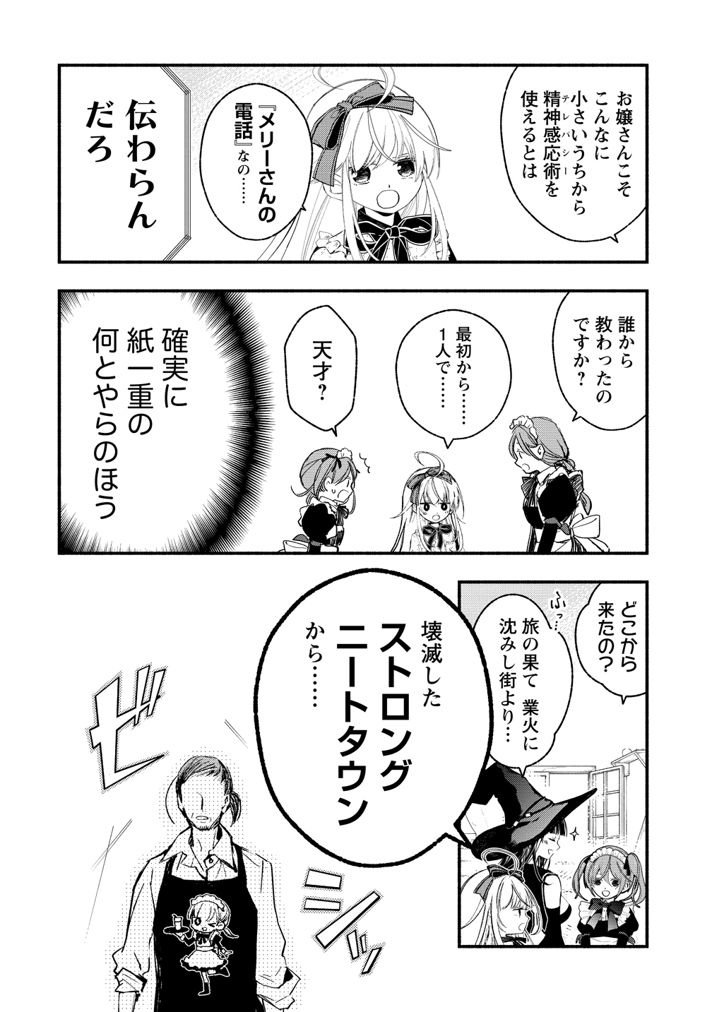 Atashi Merry-san. Ima Isekai ni Iru no....... - Chapter 12 - Page 6