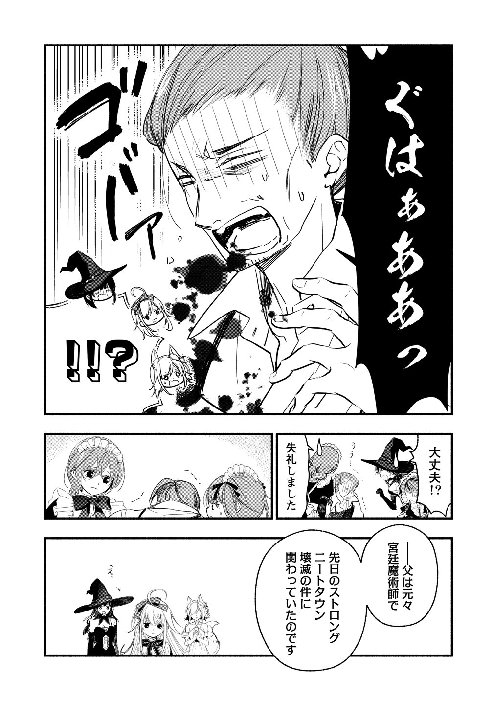 Atashi Merry-san. Ima Isekai ni Iru no....... - Chapter 12 - Page 7