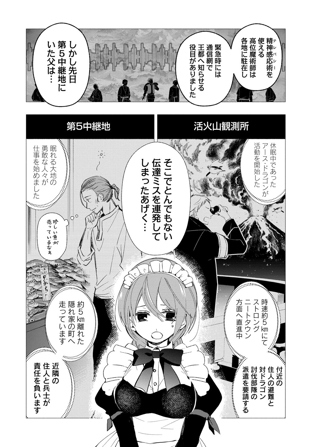 Atashi Merry-san. Ima Isekai ni Iru no....... - Chapter 12 - Page 8