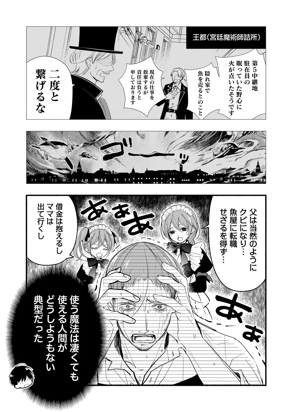 Atashi Merry-san. Ima Isekai ni Iru no....... - Chapter 12 - Page 9