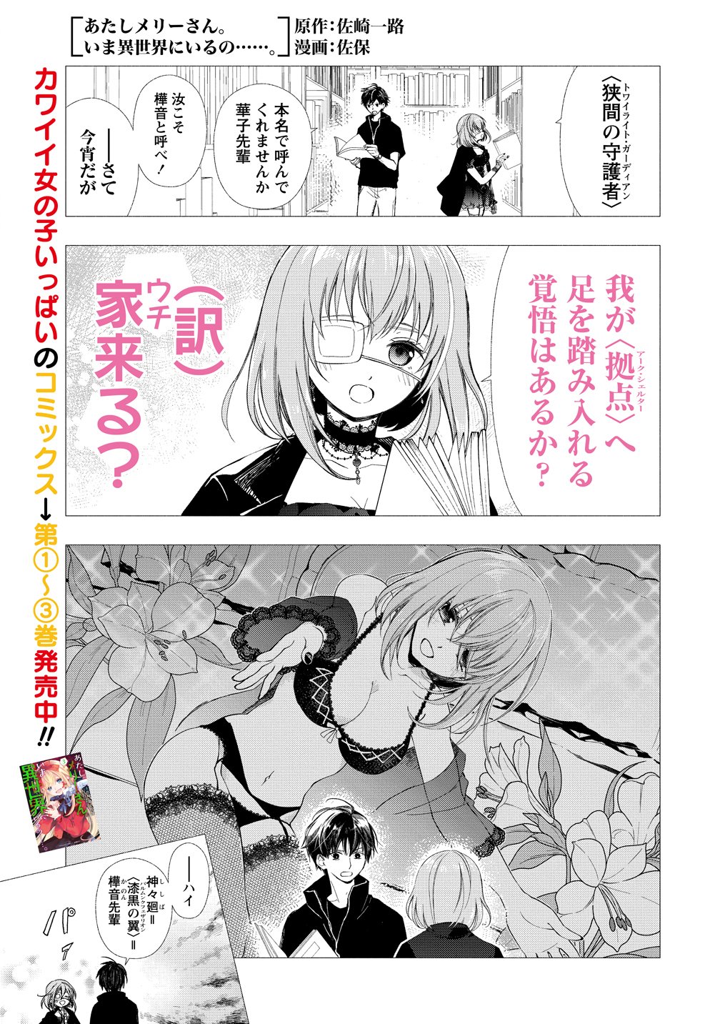 Atashi Merry-san. Ima Isekai ni Iru no....... - Chapter 13 - Page 1
