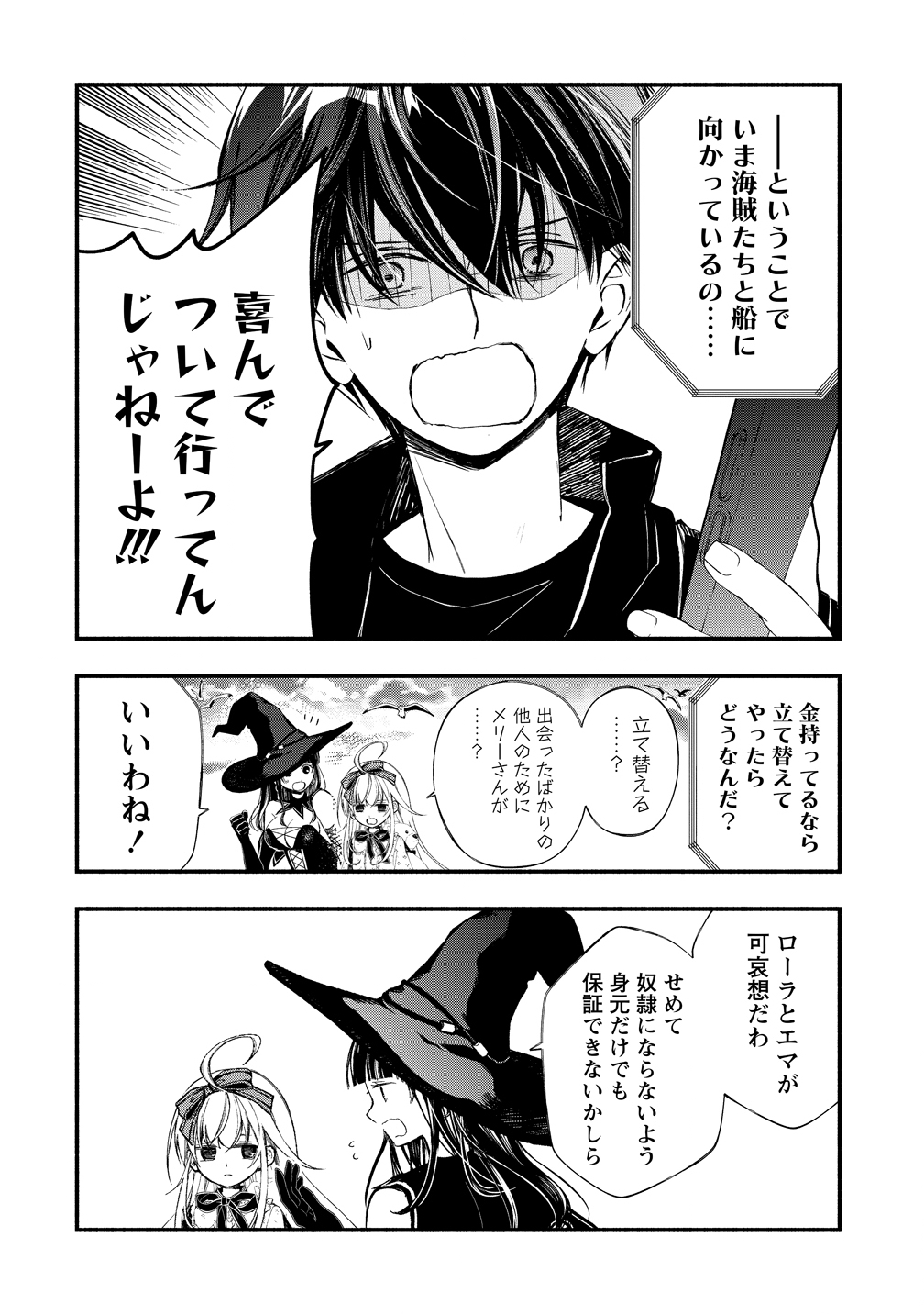 Atashi Merry-san. Ima Isekai ni Iru no....... - Chapter 13 - Page 10