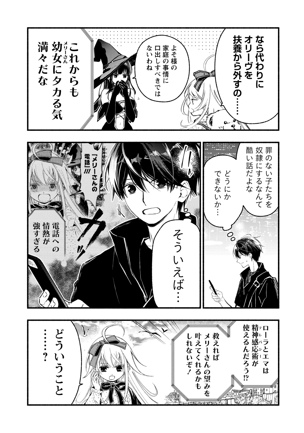 Atashi Merry-san. Ima Isekai ni Iru no....... - Chapter 13 - Page 11