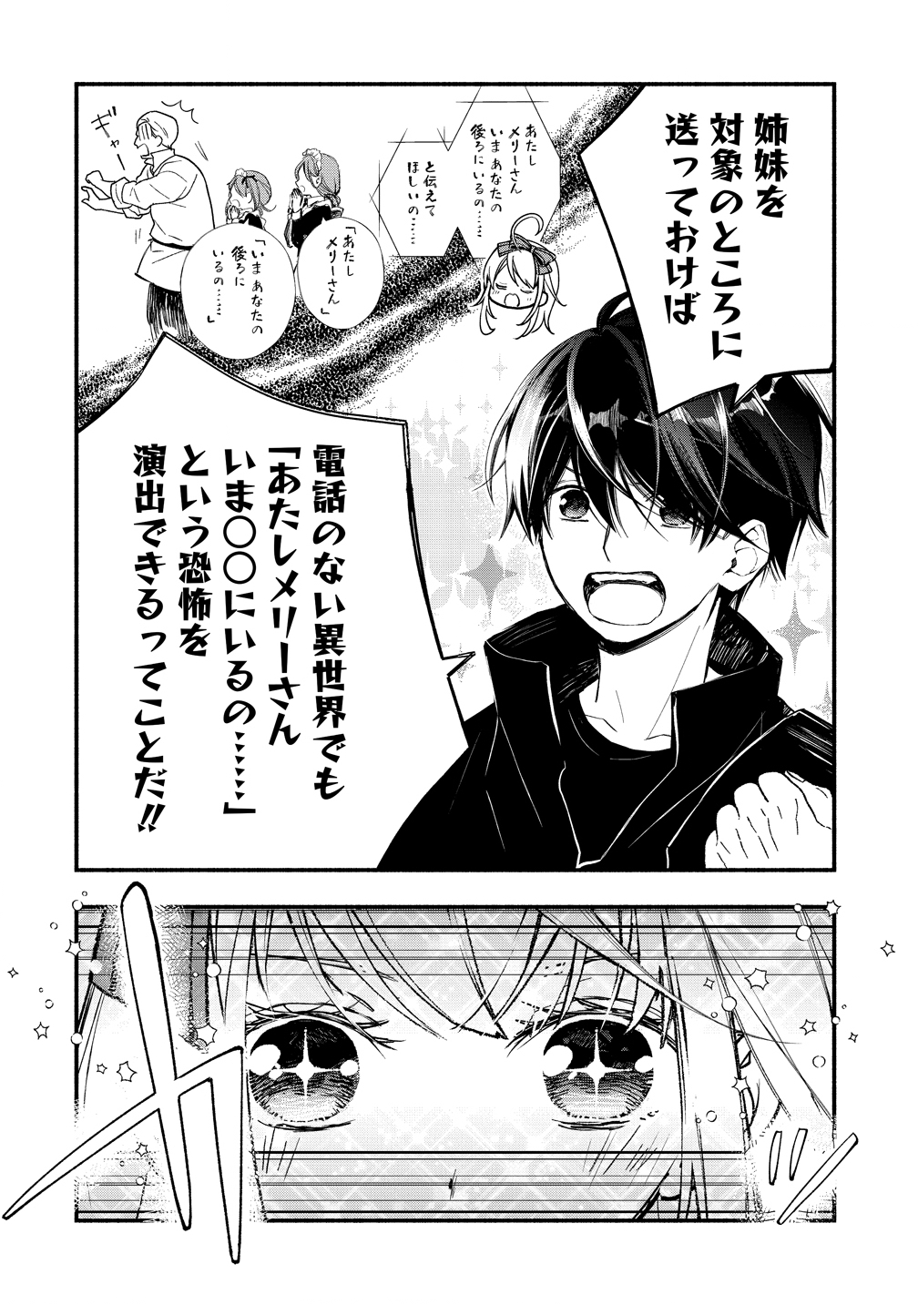 Atashi Merry-san. Ima Isekai ni Iru no....... - Chapter 13 - Page 12