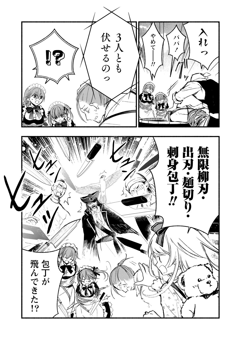 Atashi Merry-san. Ima Isekai ni Iru no....... - Chapter 13 - Page 13