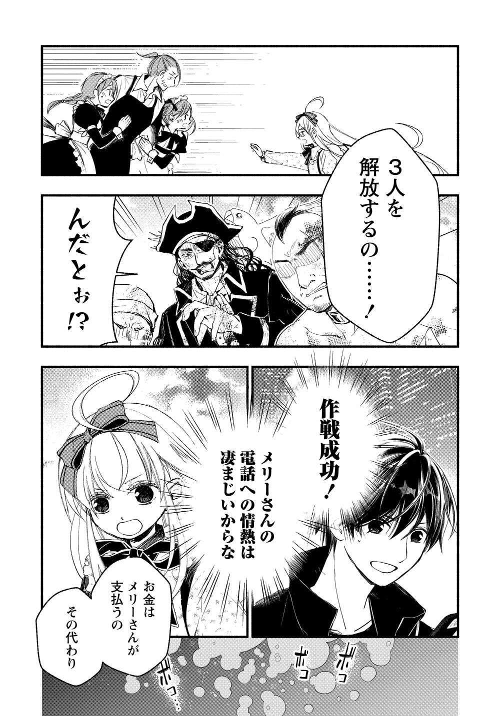 Atashi Merry-san. Ima Isekai ni Iru no....... - Chapter 13 - Page 14