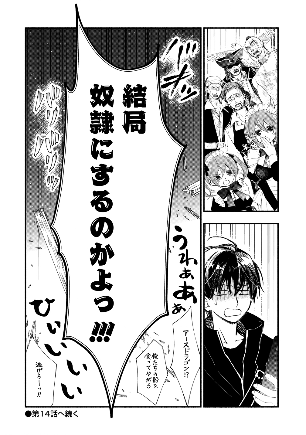 Atashi Merry-san. Ima Isekai ni Iru no....... - Chapter 13 - Page 16