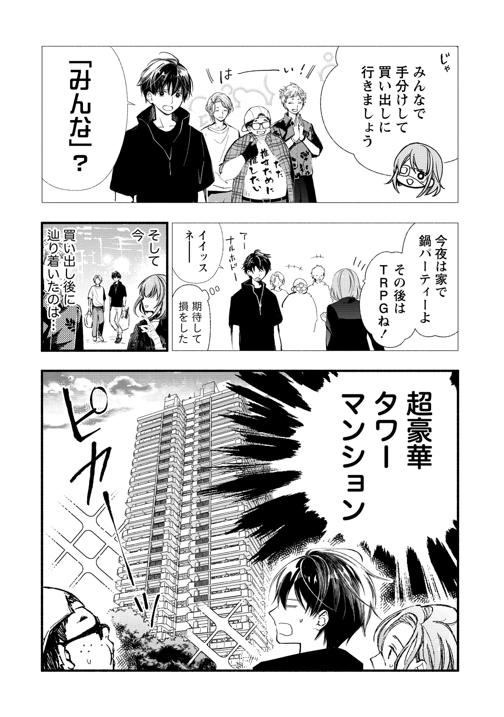 Atashi Merry-san. Ima Isekai ni Iru no....... - Chapter 13 - Page 2