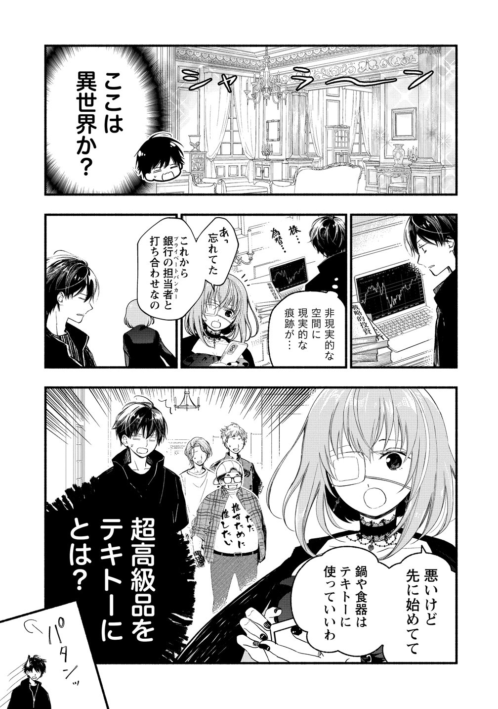 Atashi Merry-san. Ima Isekai ni Iru no....... - Chapter 13 - Page 3