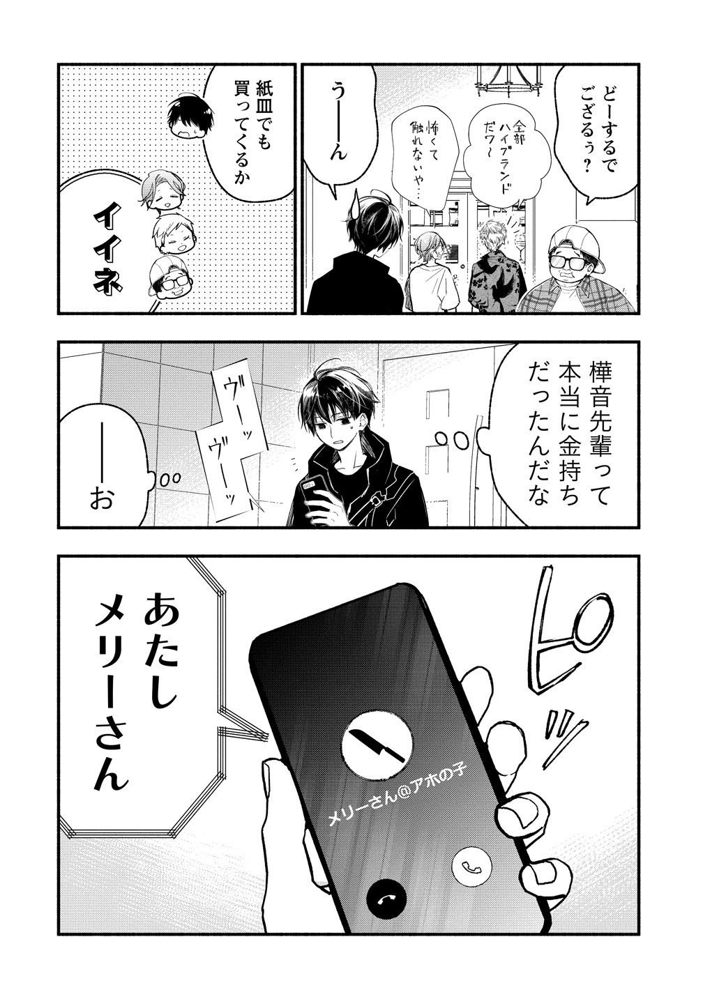 Atashi Merry-san. Ima Isekai ni Iru no....... - Chapter 13 - Page 4