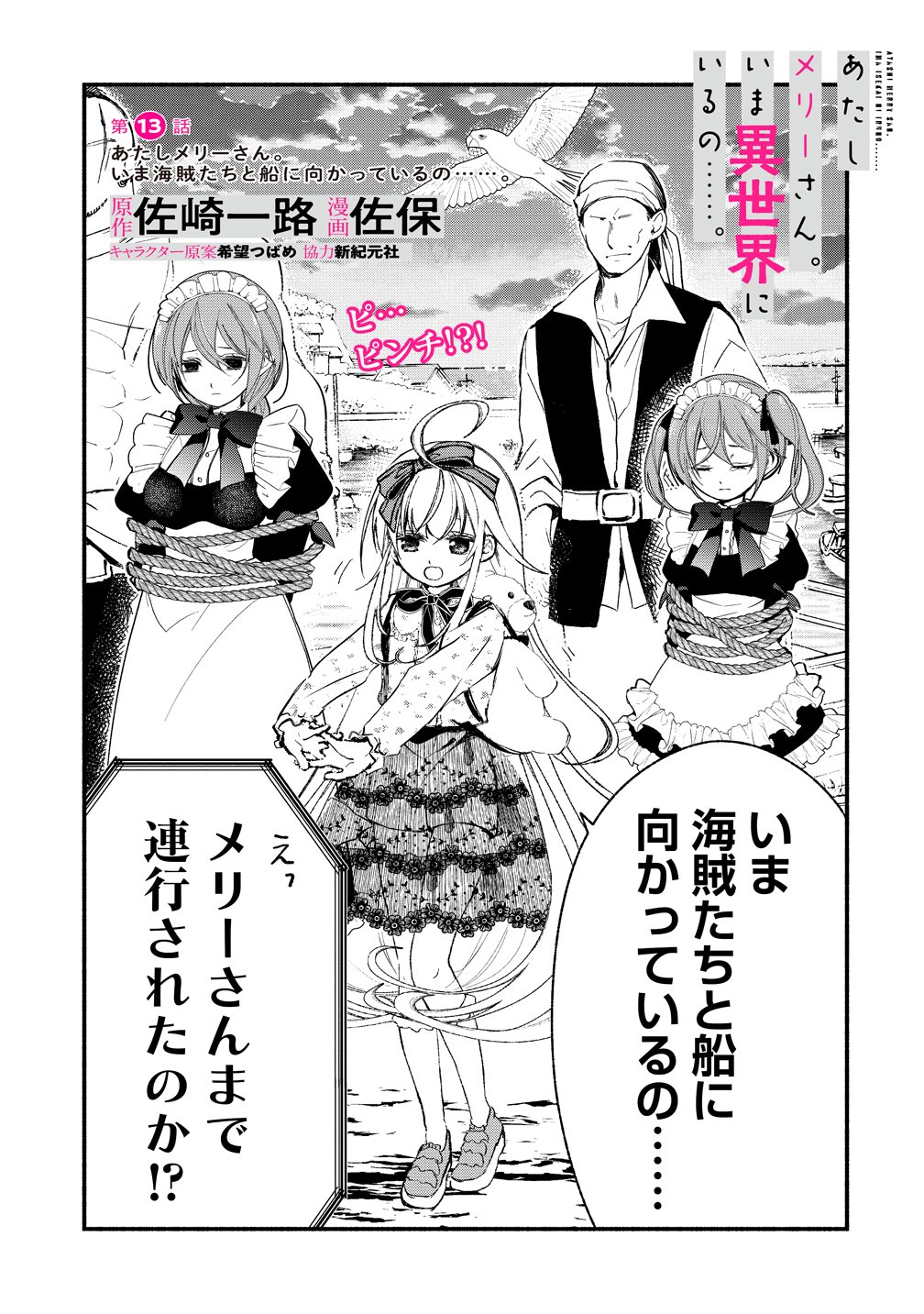 Atashi Merry-san. Ima Isekai ni Iru no....... - Chapter 13 - Page 5