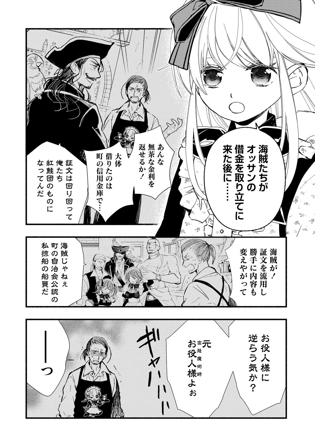 Atashi Merry-san. Ima Isekai ni Iru no....... - Chapter 13 - Page 6