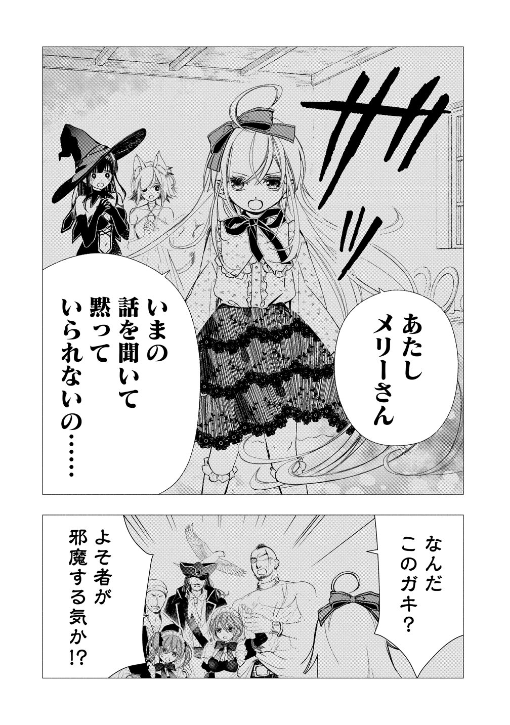 Atashi Merry-san. Ima Isekai ni Iru no....... - Chapter 13 - Page 8