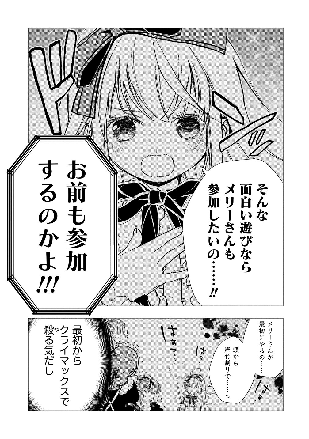 Atashi Merry-san. Ima Isekai ni Iru no....... - Chapter 13 - Page 9