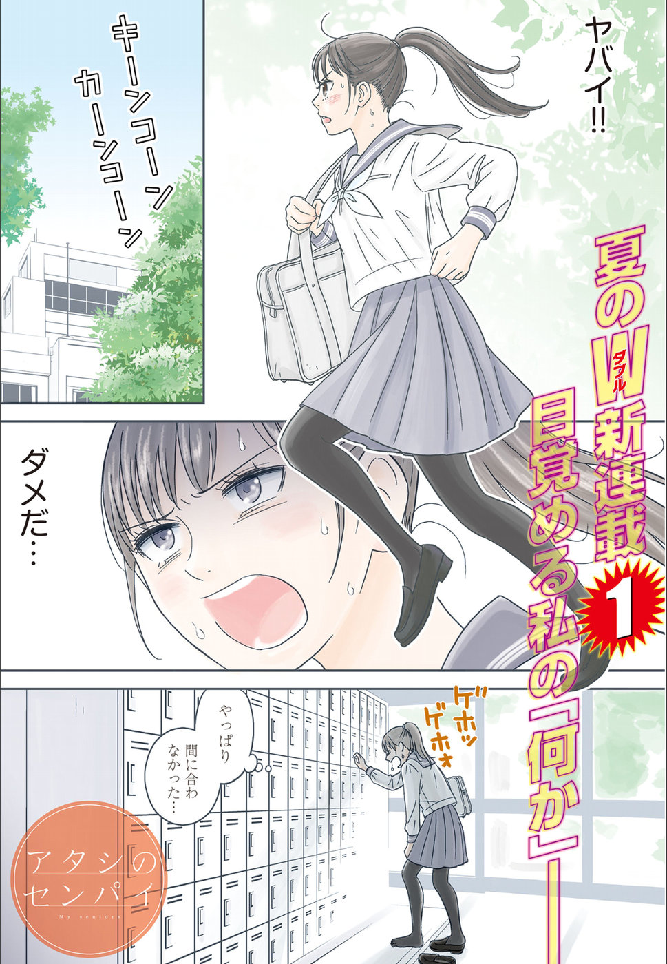 Atashi no Senpai - Chapter 1 - Page 1