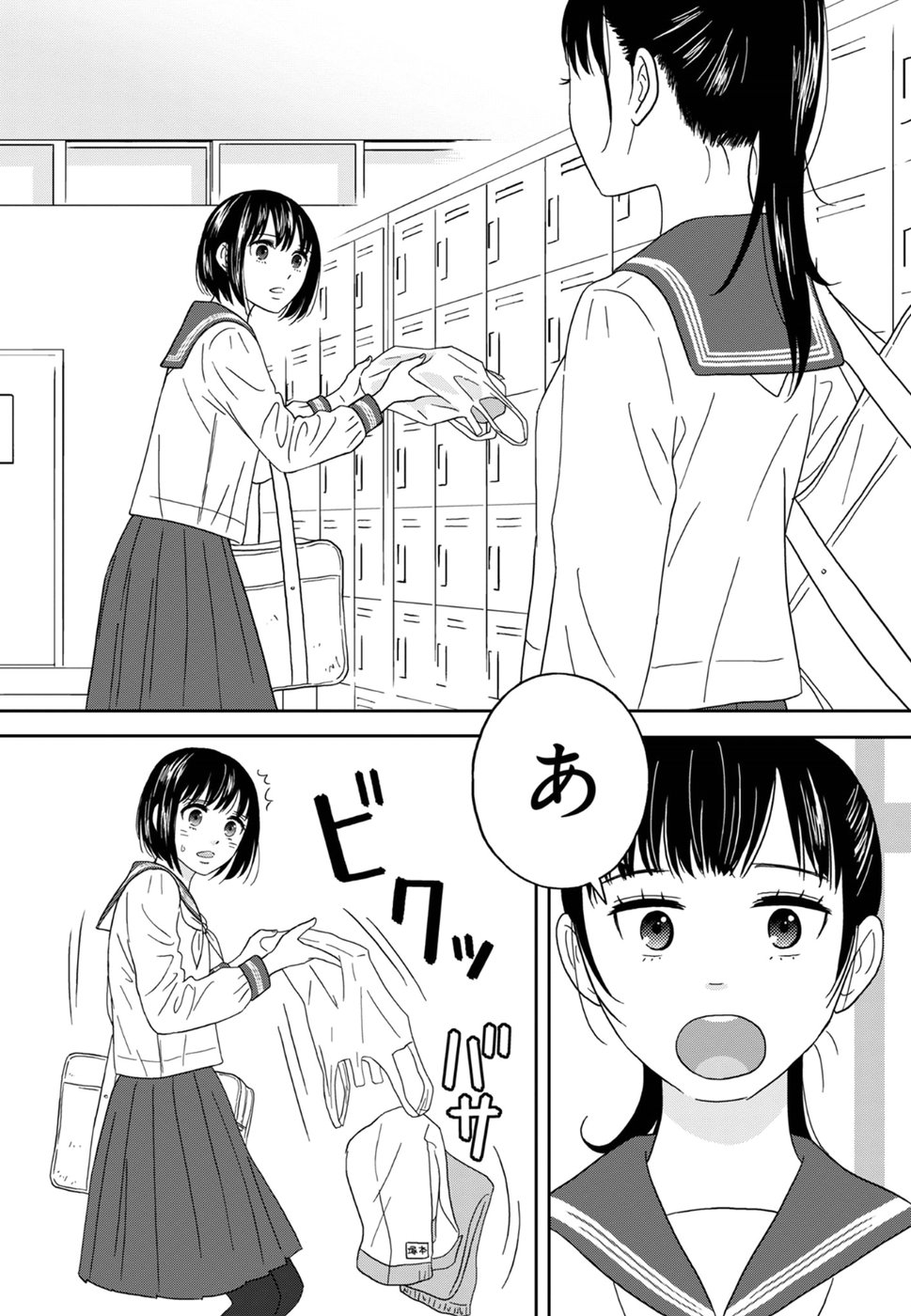 Atashi no Senpai - Chapter 1 - Page 11