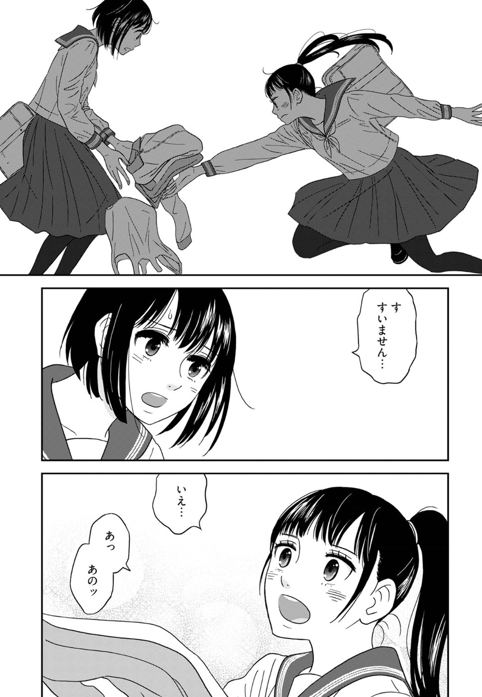 Atashi no Senpai - Chapter 1 - Page 12