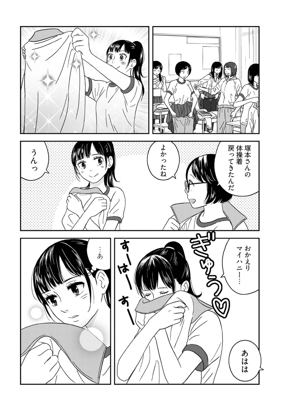 Atashi no Senpai - Chapter 1 - Page 15