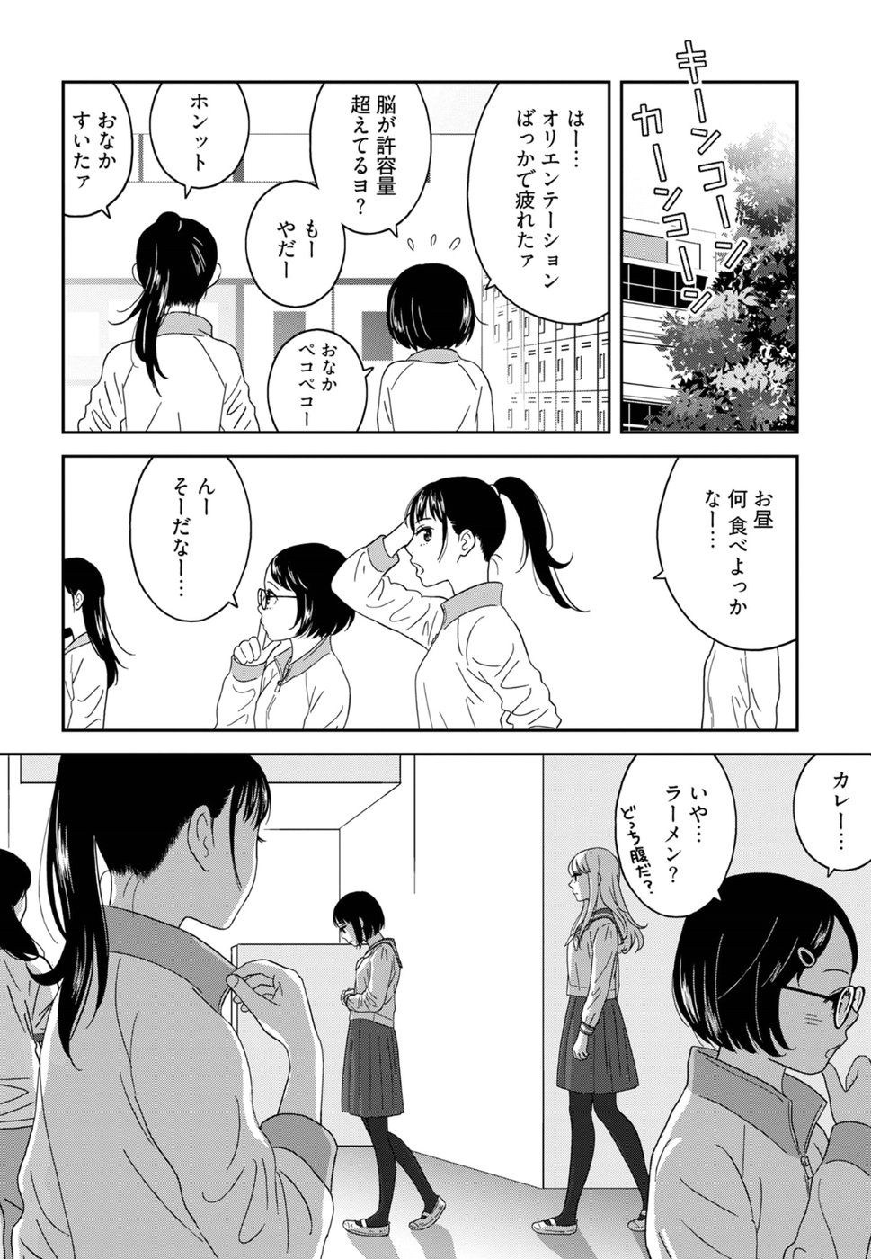 Atashi no Senpai - Chapter 1 - Page 17