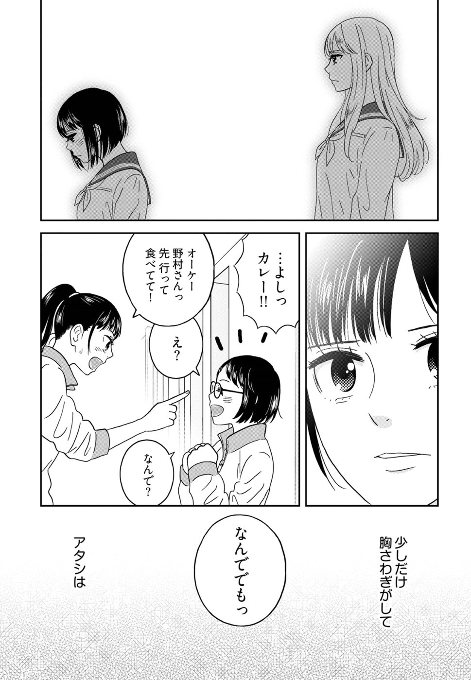 Atashi no Senpai - Chapter 1 - Page 18