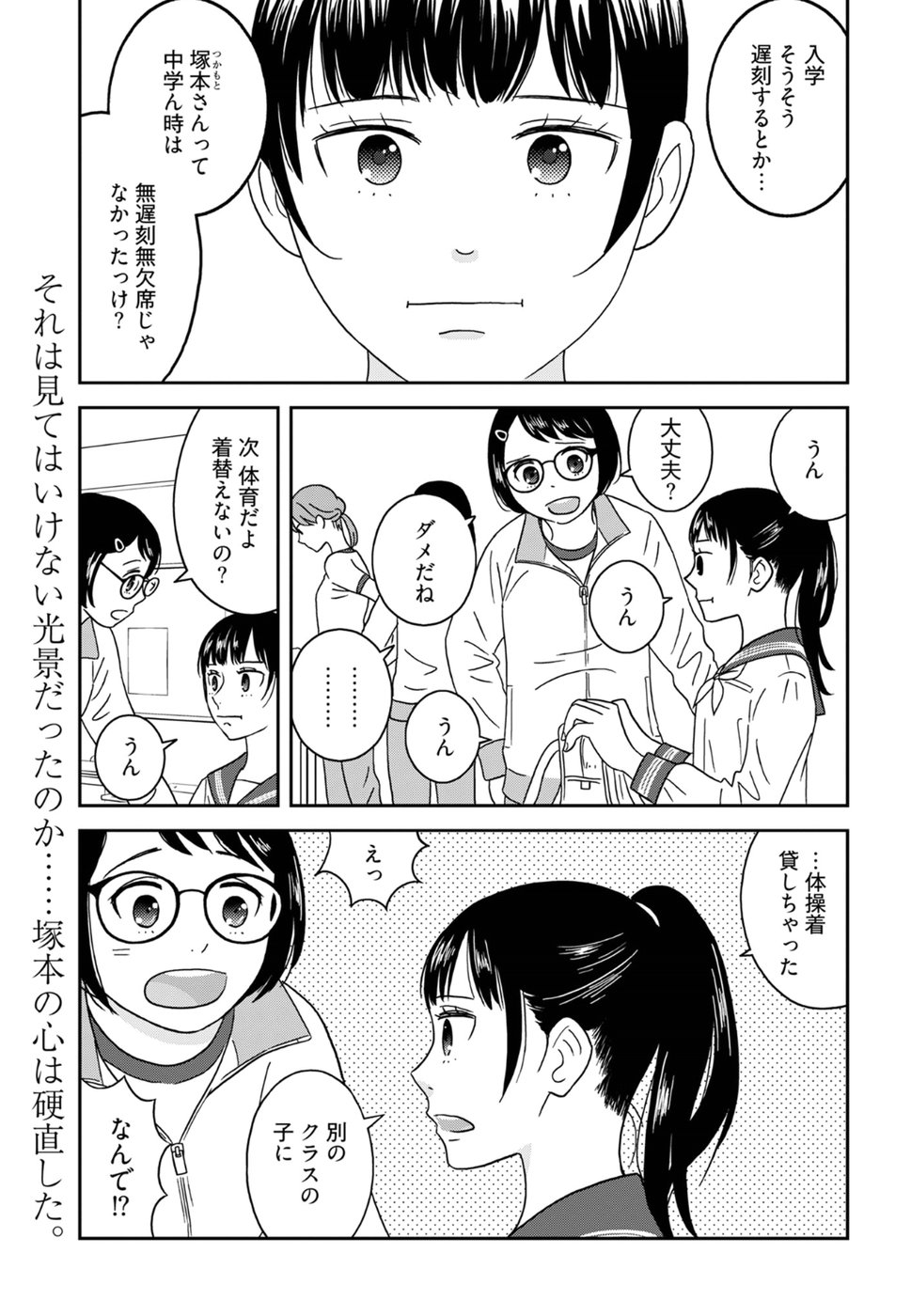 Atashi no Senpai - Chapter 1 - Page 4