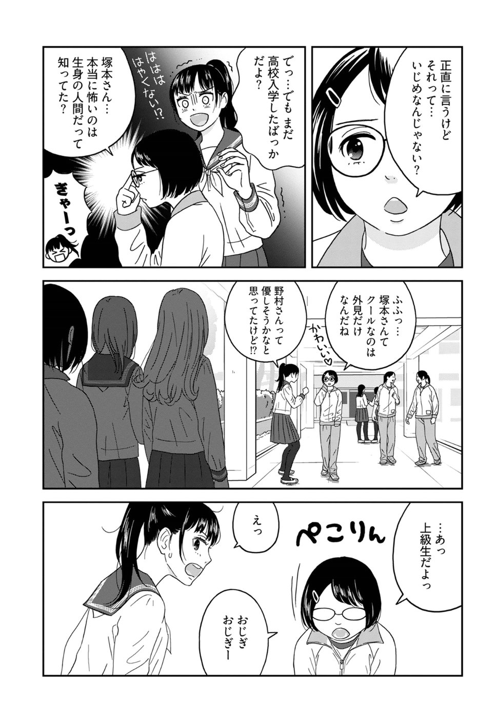 Atashi no Senpai - Chapter 1 - Page 6