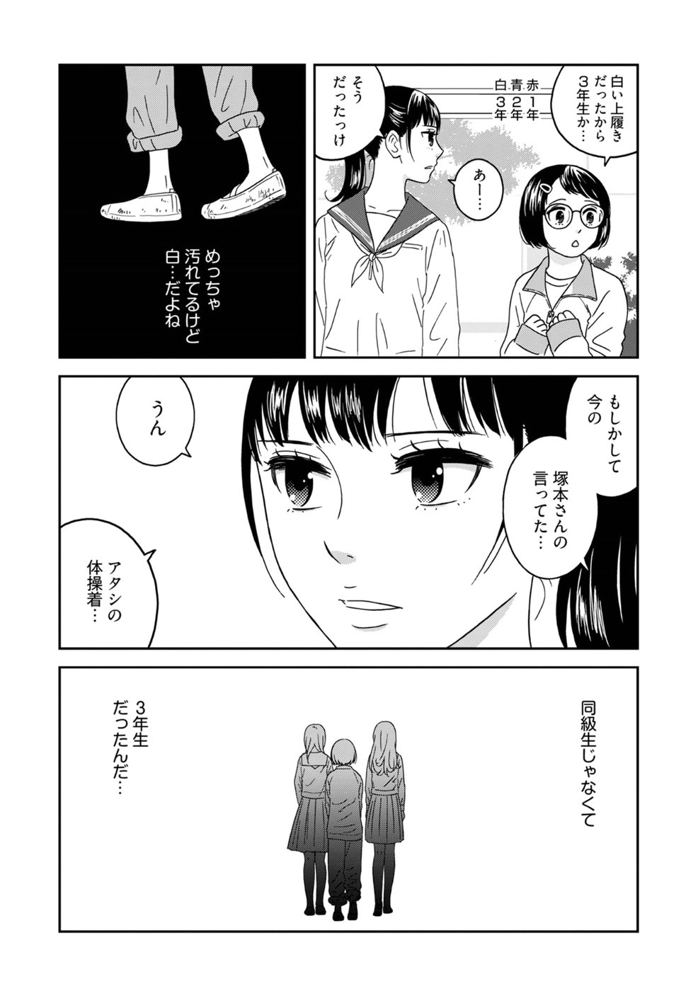 Atashi no Senpai - Chapter 1 - Page 8