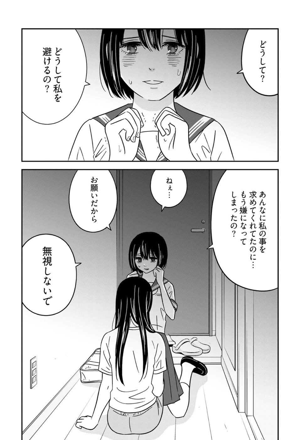 Atashi no Senpai - Chapter 10 - Page 10