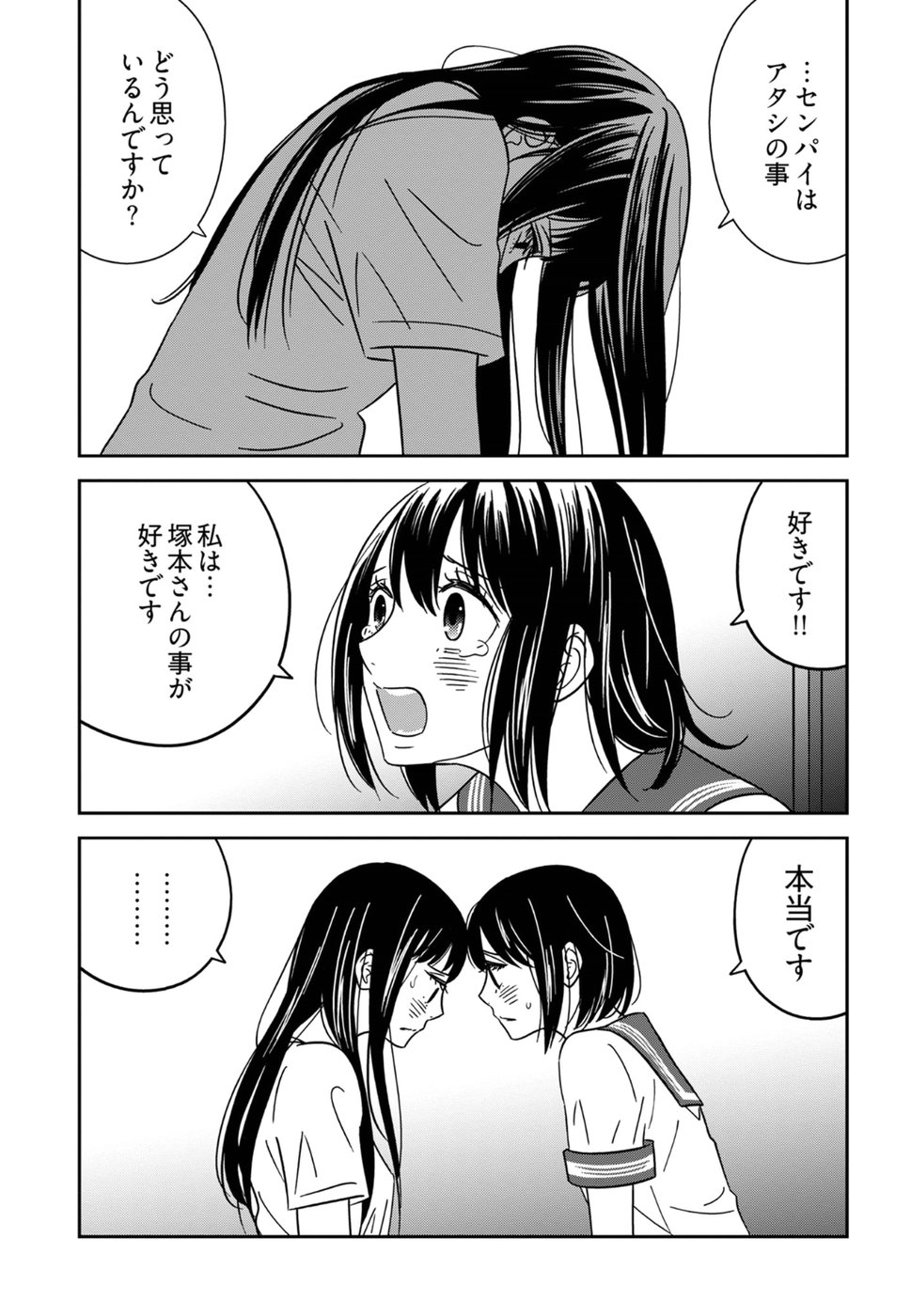 Atashi no Senpai - Chapter 10 - Page 11