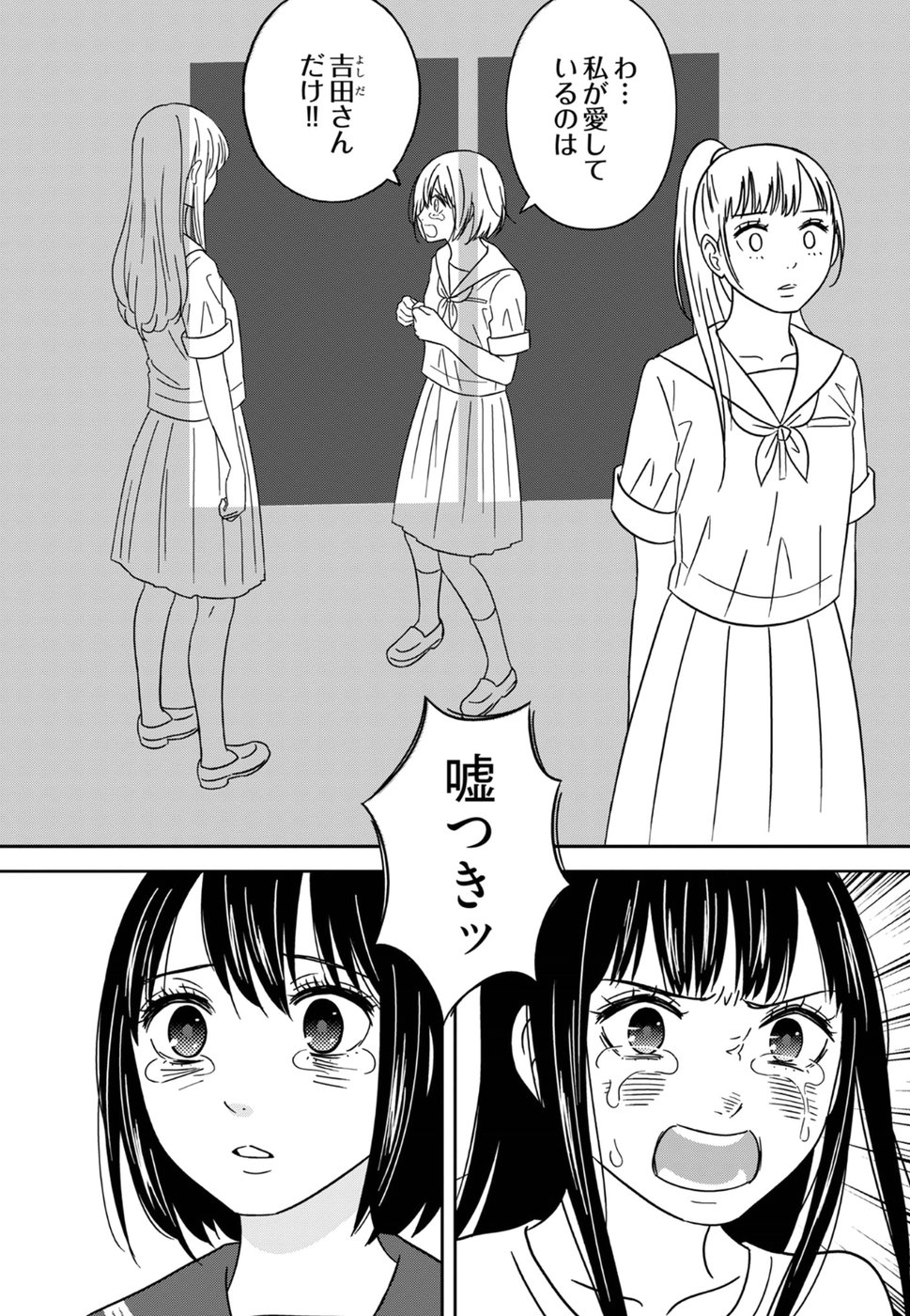 Atashi no Senpai - Chapter 10 - Page 12