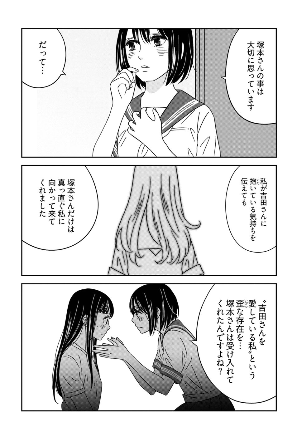 Atashi no Senpai - Chapter 10 - Page 14