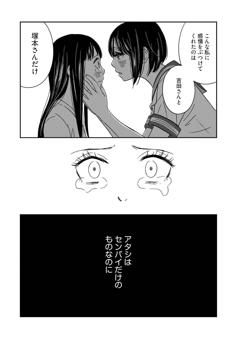 Atashi no Senpai - Chapter 10 - Page 15