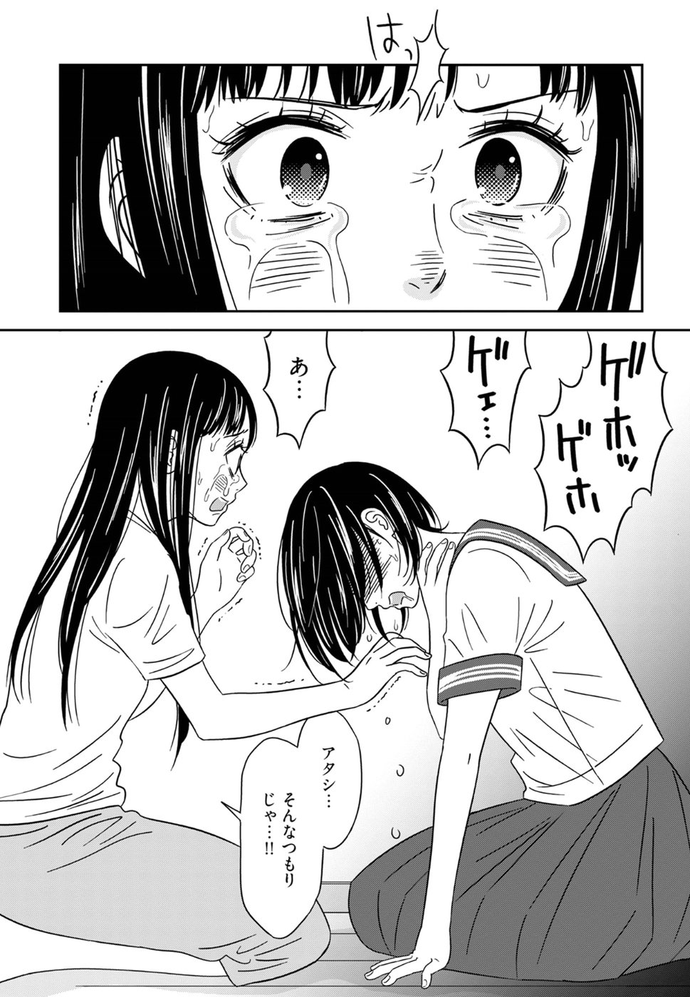 Atashi no Senpai - Chapter 10 - Page 17