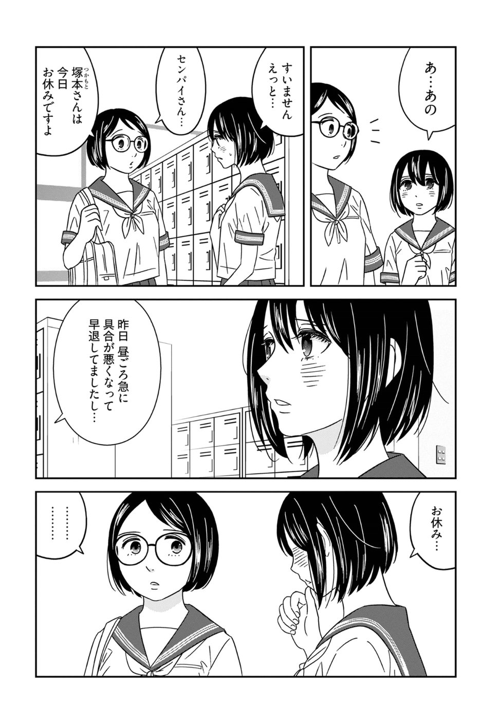 Atashi no Senpai - Chapter 10 - Page 2